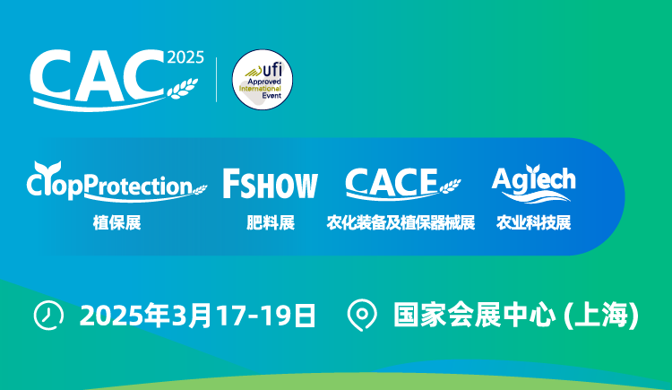 第十五届中国国际新型肥料展览会