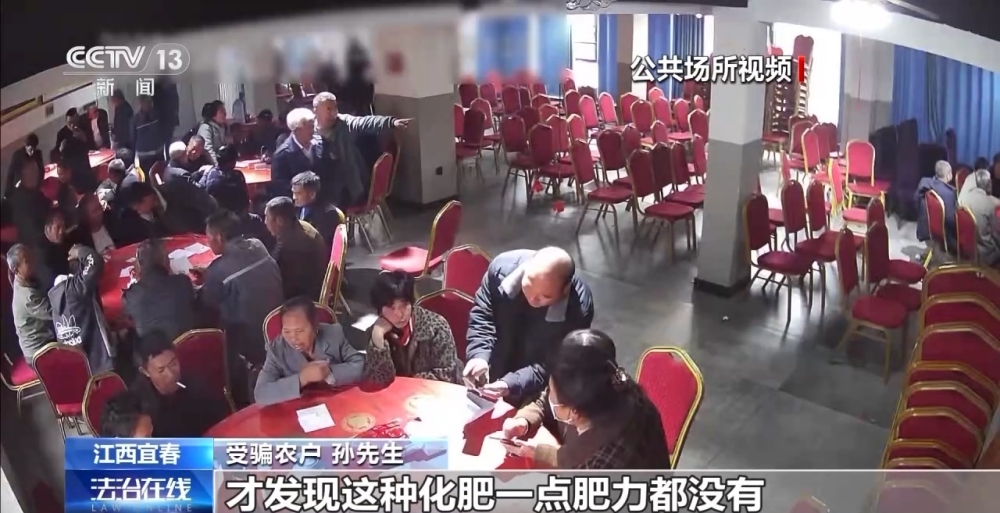 “忽悠团”兜售假冒伪劣化肥，坑农害农